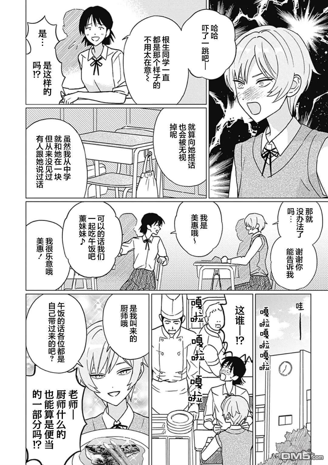 肆意破坏吧、水菓酱 第1话 第17页