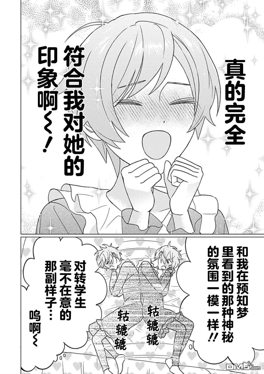 肆意破坏吧、水菓酱 第1话 第19页