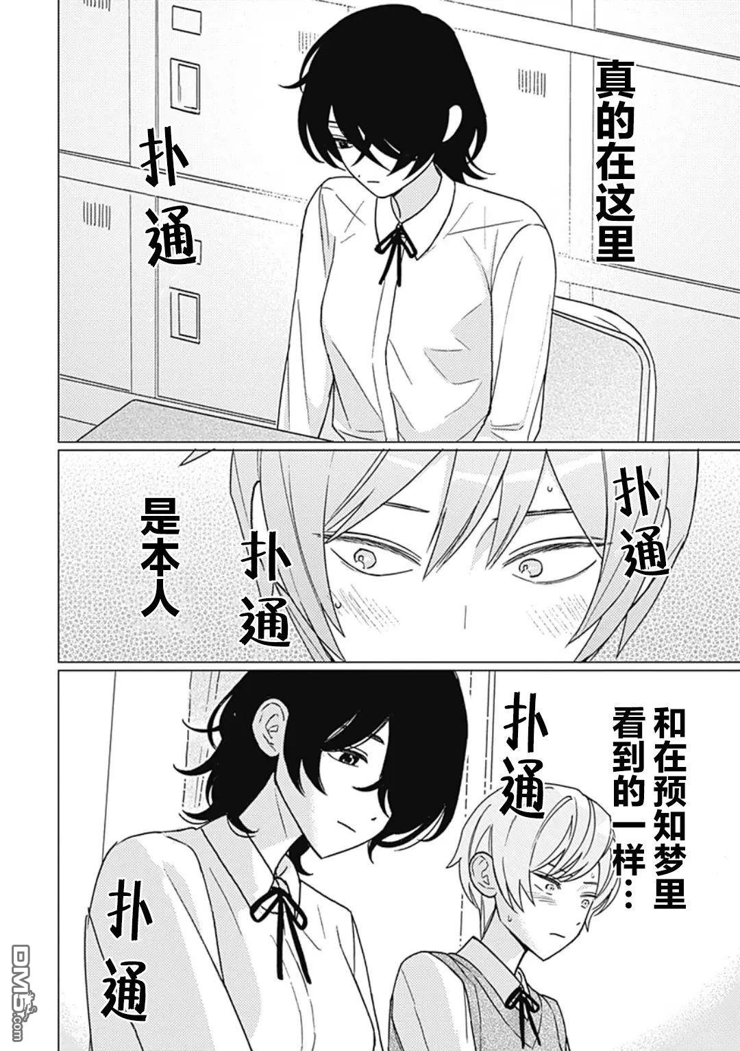 肆意破坏吧、水菓酱 第1话 第2页