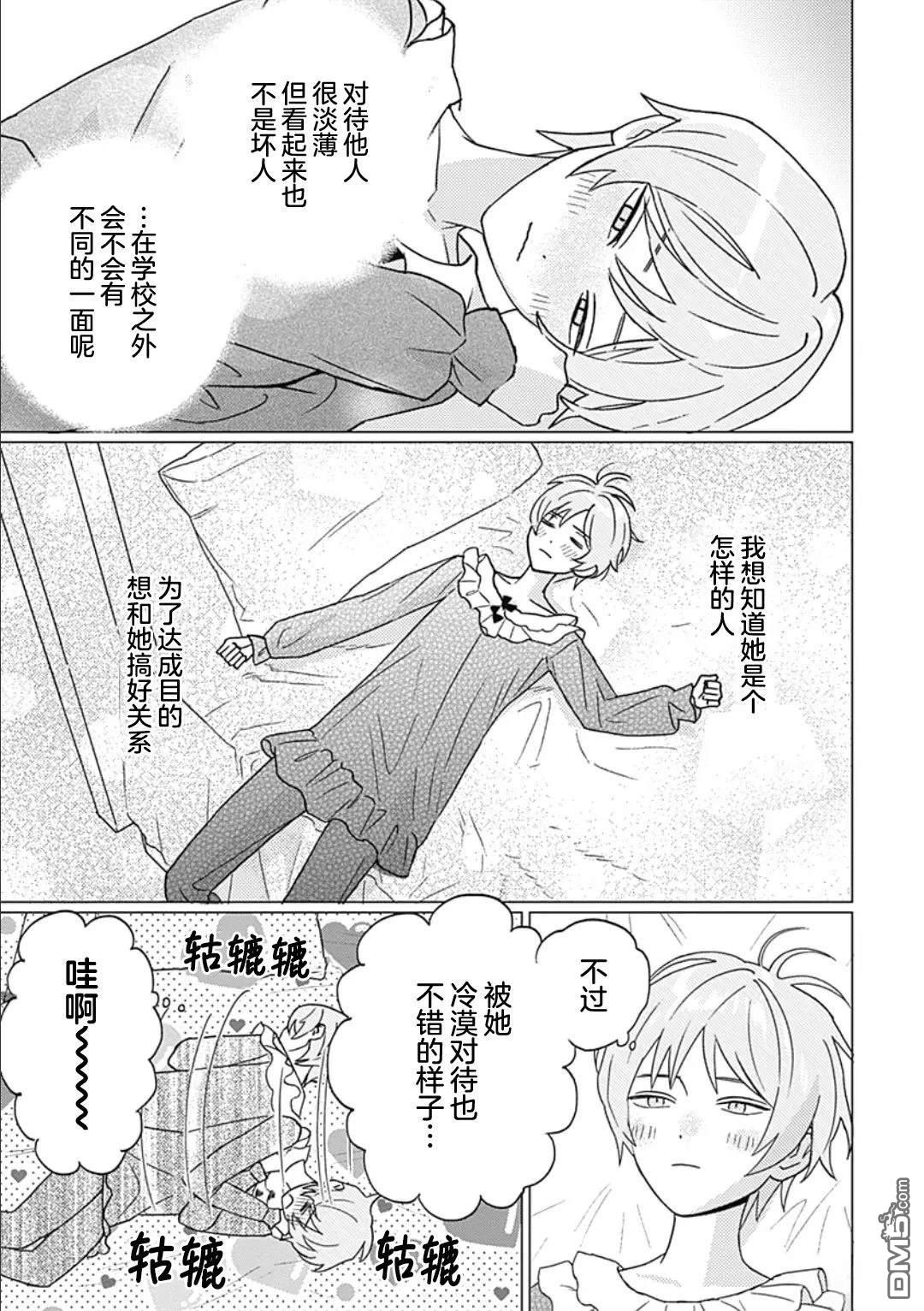 肆意破坏吧、水菓酱 第1话 第20页