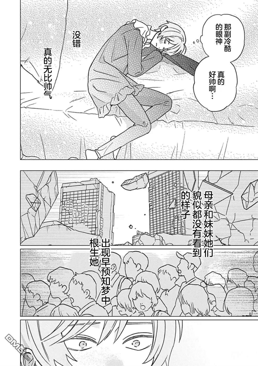 肆意破坏吧、水菓酱 第1话 第21页