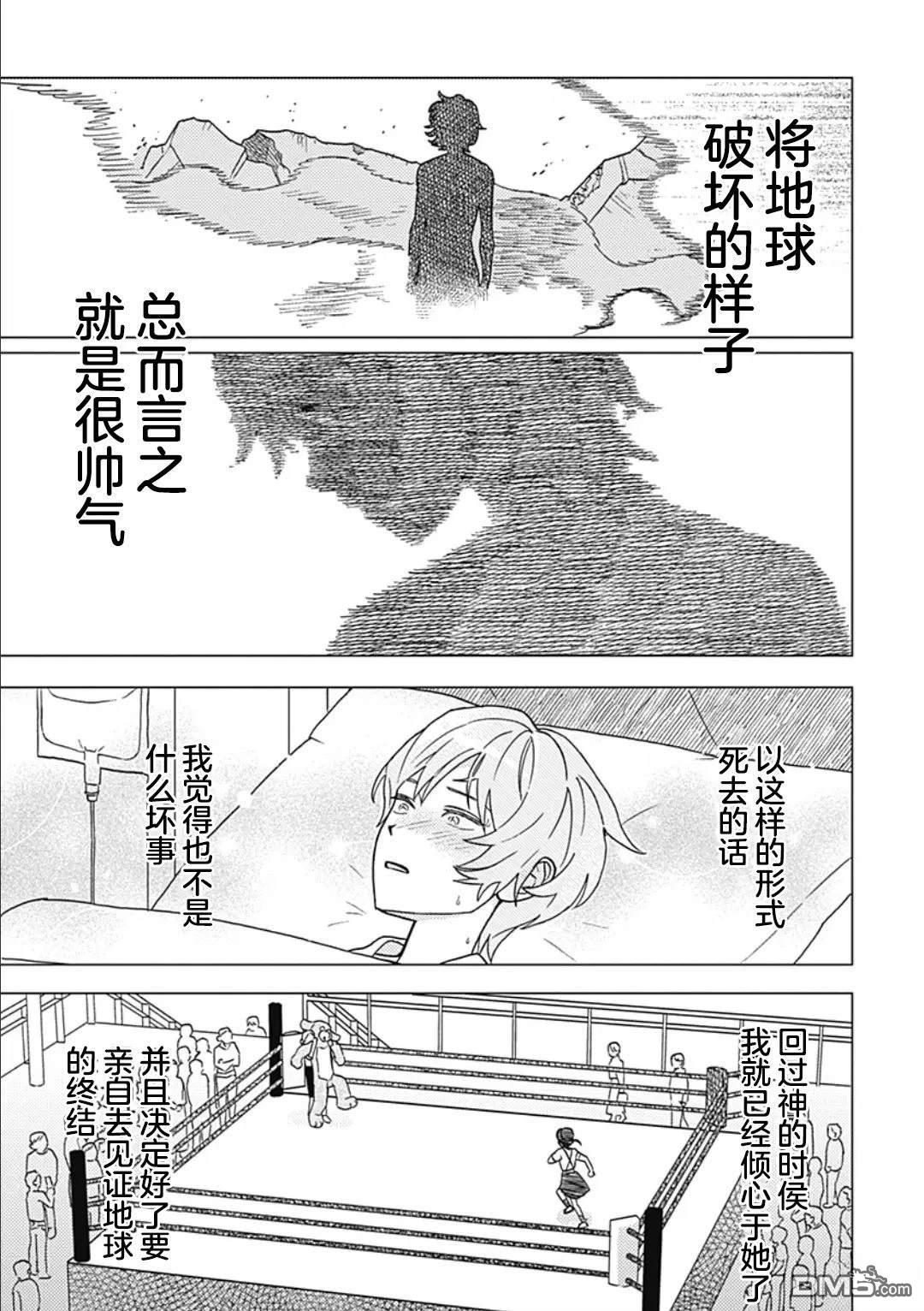 肆意破坏吧、水菓酱 第1话 第22页