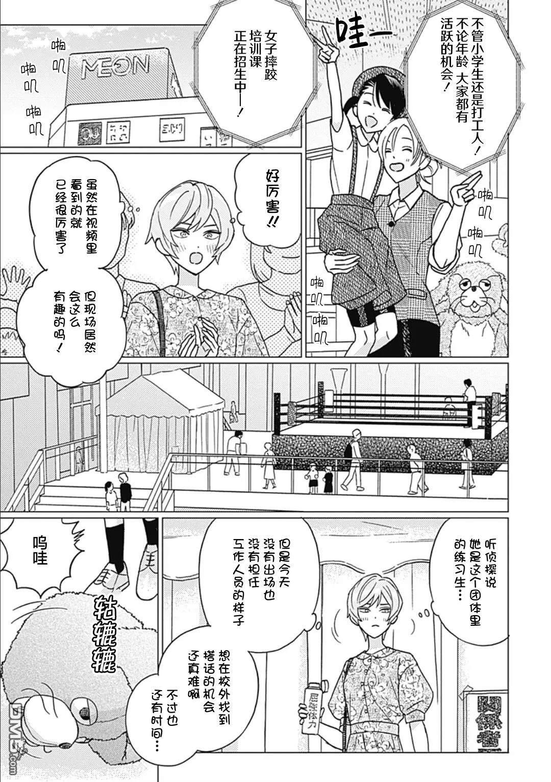 肆意破坏吧、水菓酱 第1话 第24页