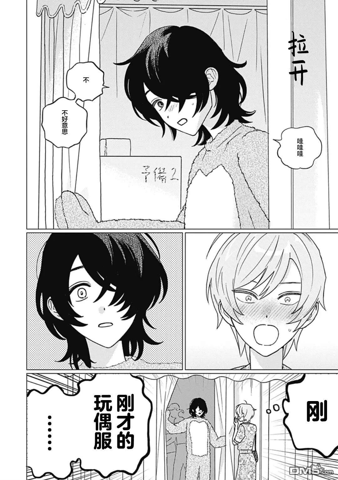 肆意破坏吧、水菓酱 第1话 第25页