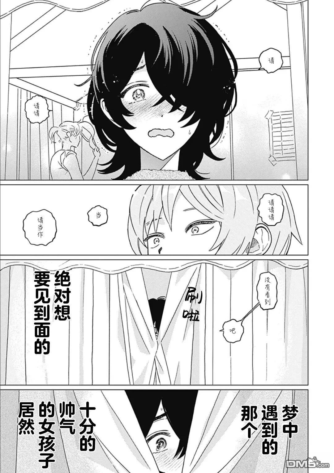 肆意破坏吧、水菓酱 第1话 第26页