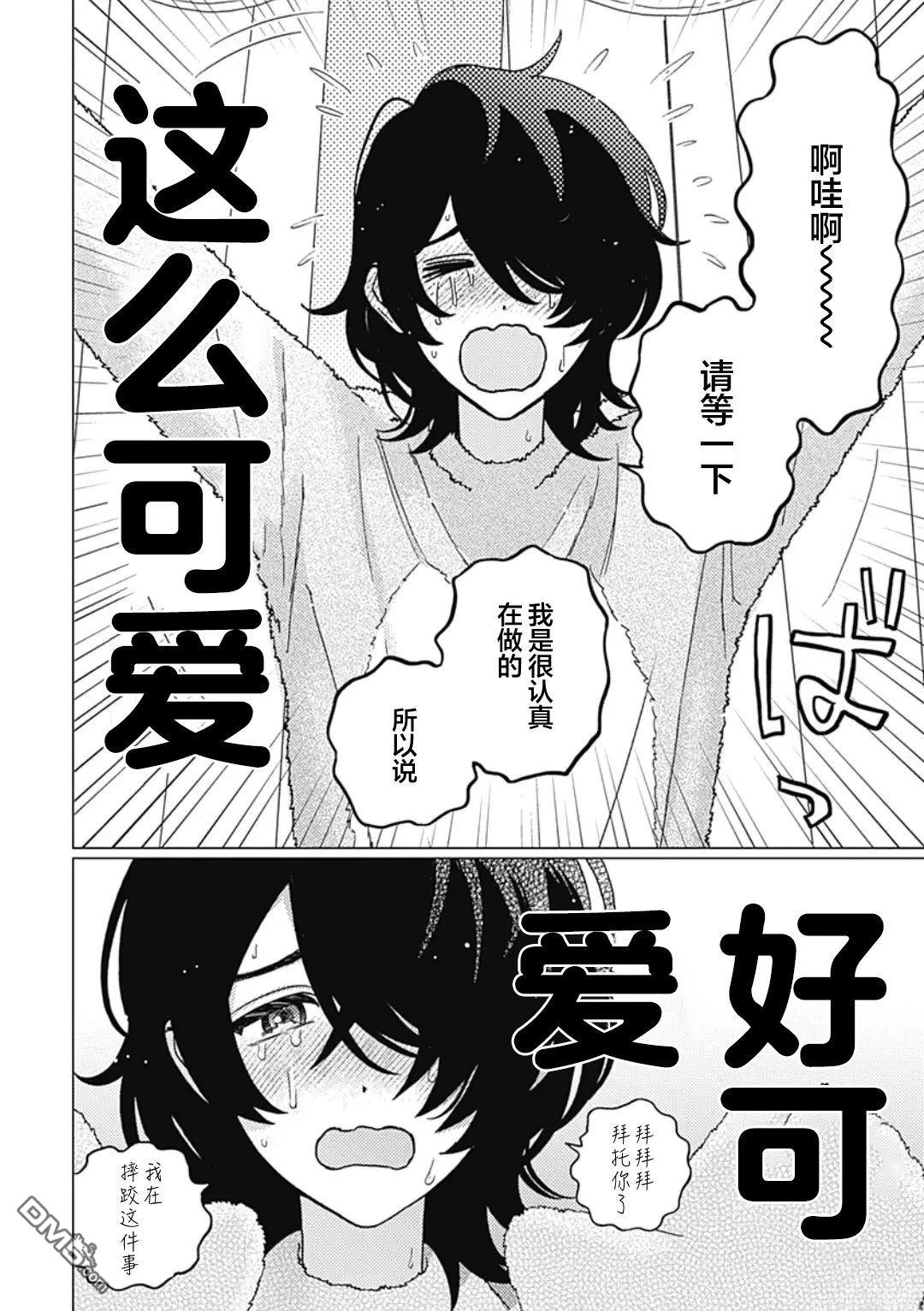 肆意破坏吧、水菓酱 第1话 第27页