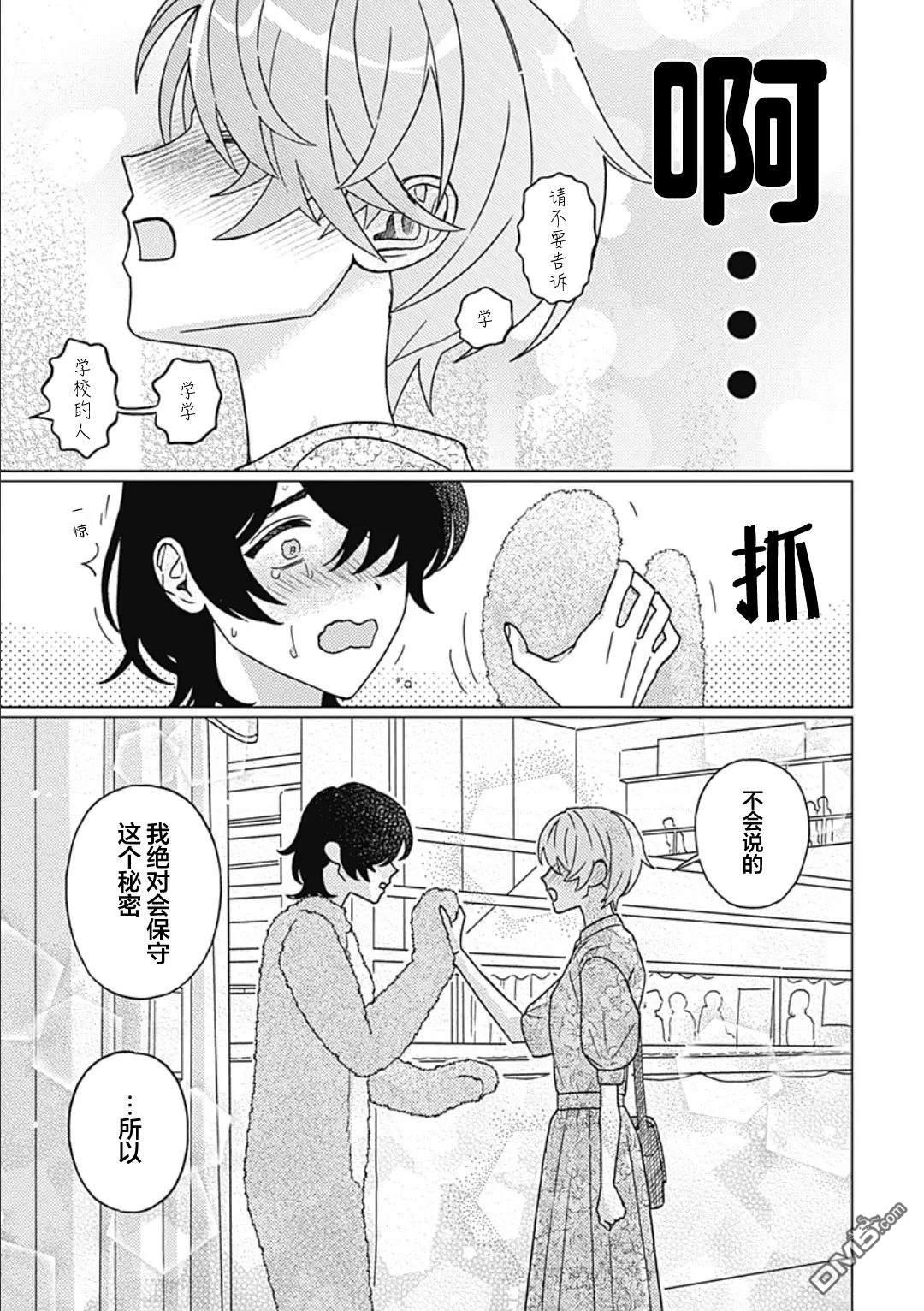 肆意破坏吧、水菓酱 第1话 第28页