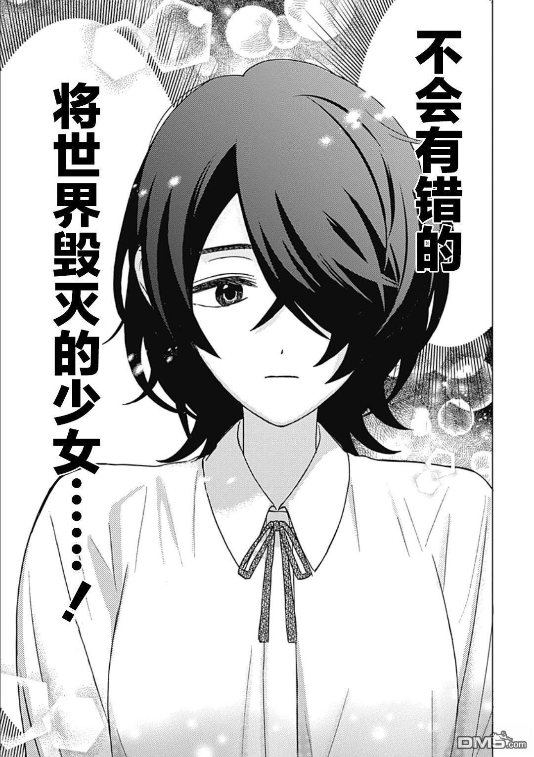 肆意破坏吧、水菓酱 第1话 第3页