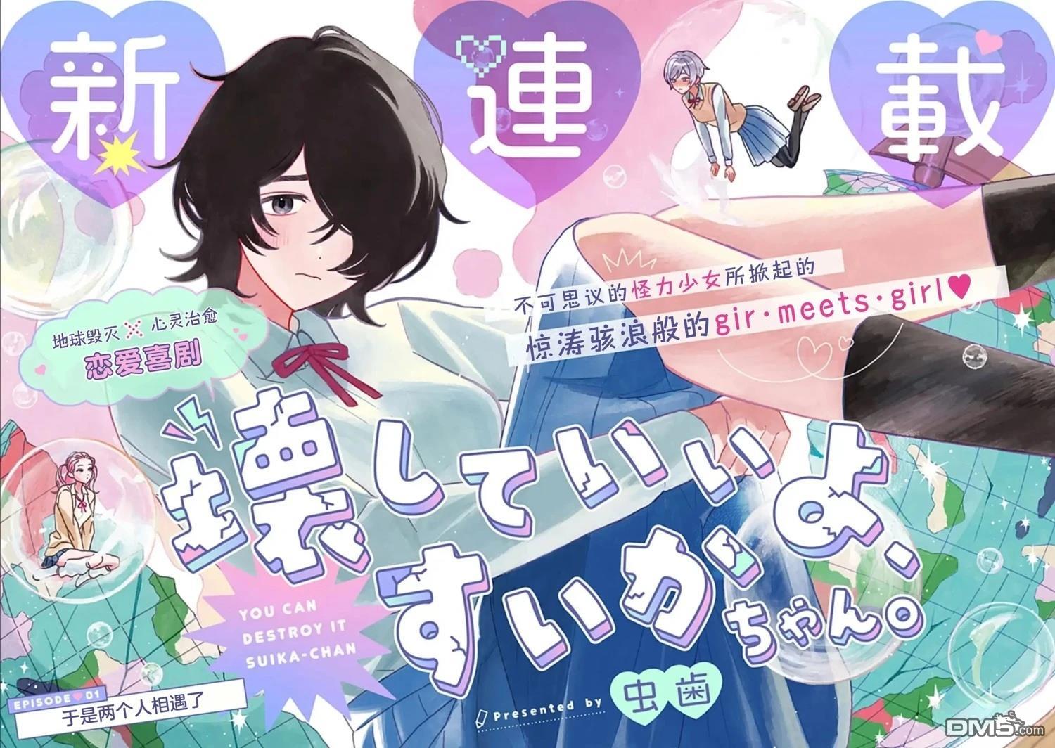 肆意破坏吧、水菓酱 第1话 第4页