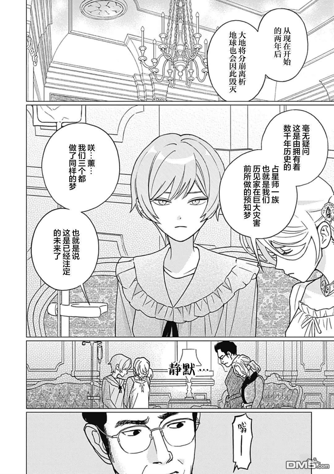 肆意破坏吧、水菓酱 第1话 第5页