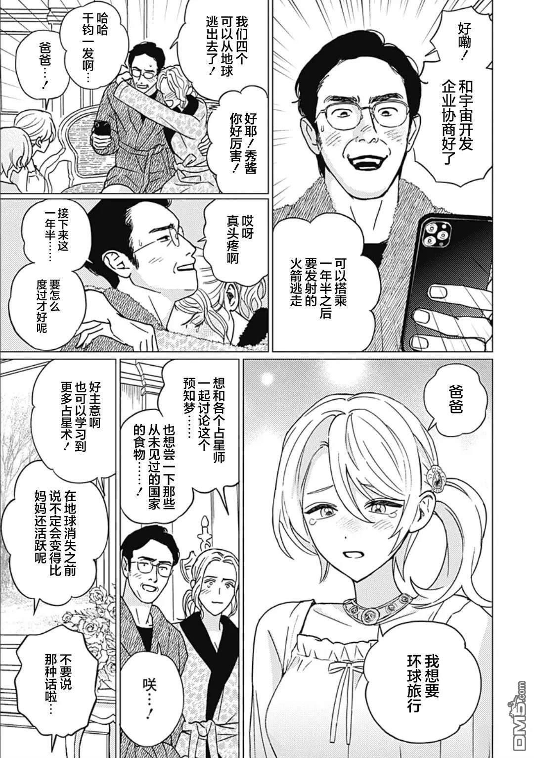 肆意破坏吧、水菓酱 第1话 第6页