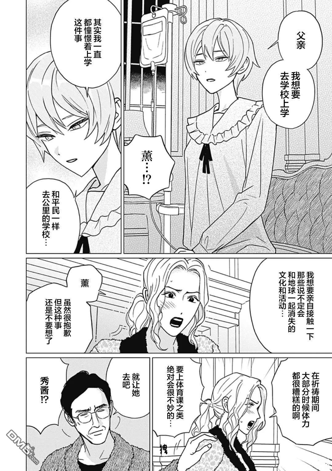 肆意破坏吧、水菓酱 第1话 第7页