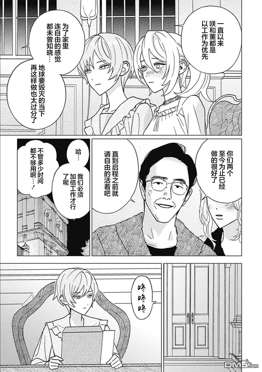 肆意破坏吧、水菓酱 第1话 第8页