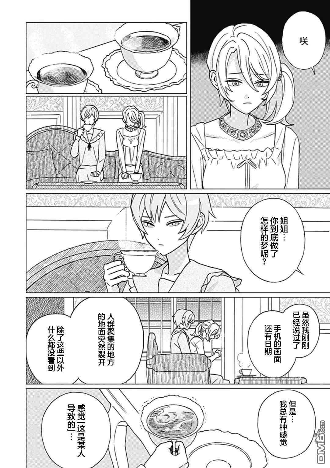 肆意破坏吧、水菓酱 第1话 第9页