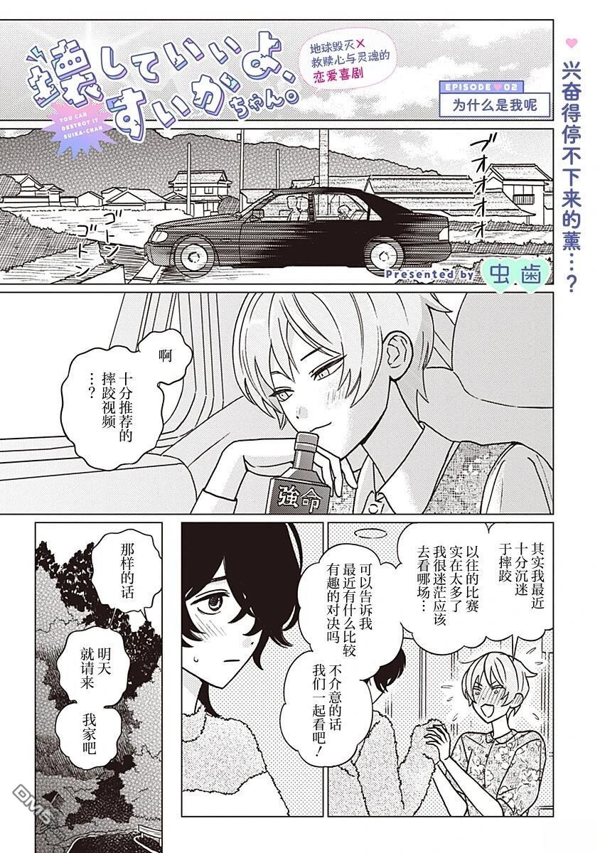 肆意破坏吧、水菓酱 第2话 第1页