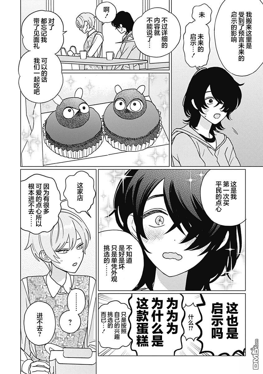 肆意破坏吧、水菓酱 第2话 第12页