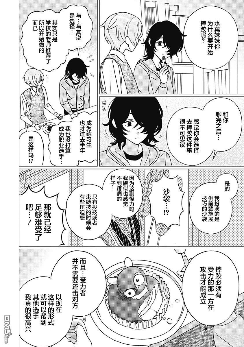 肆意破坏吧、水菓酱 第2话 第14页