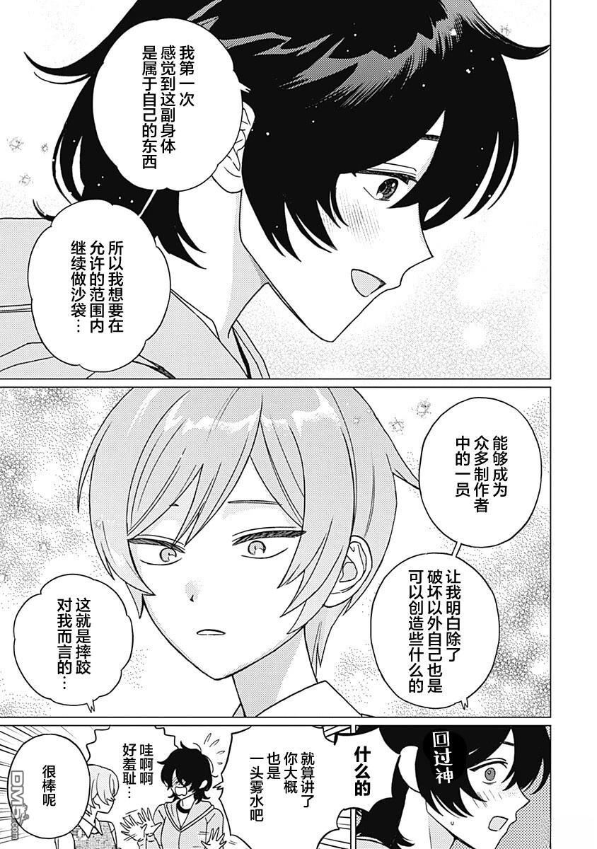 肆意破坏吧、水菓酱 第2话 第15页
