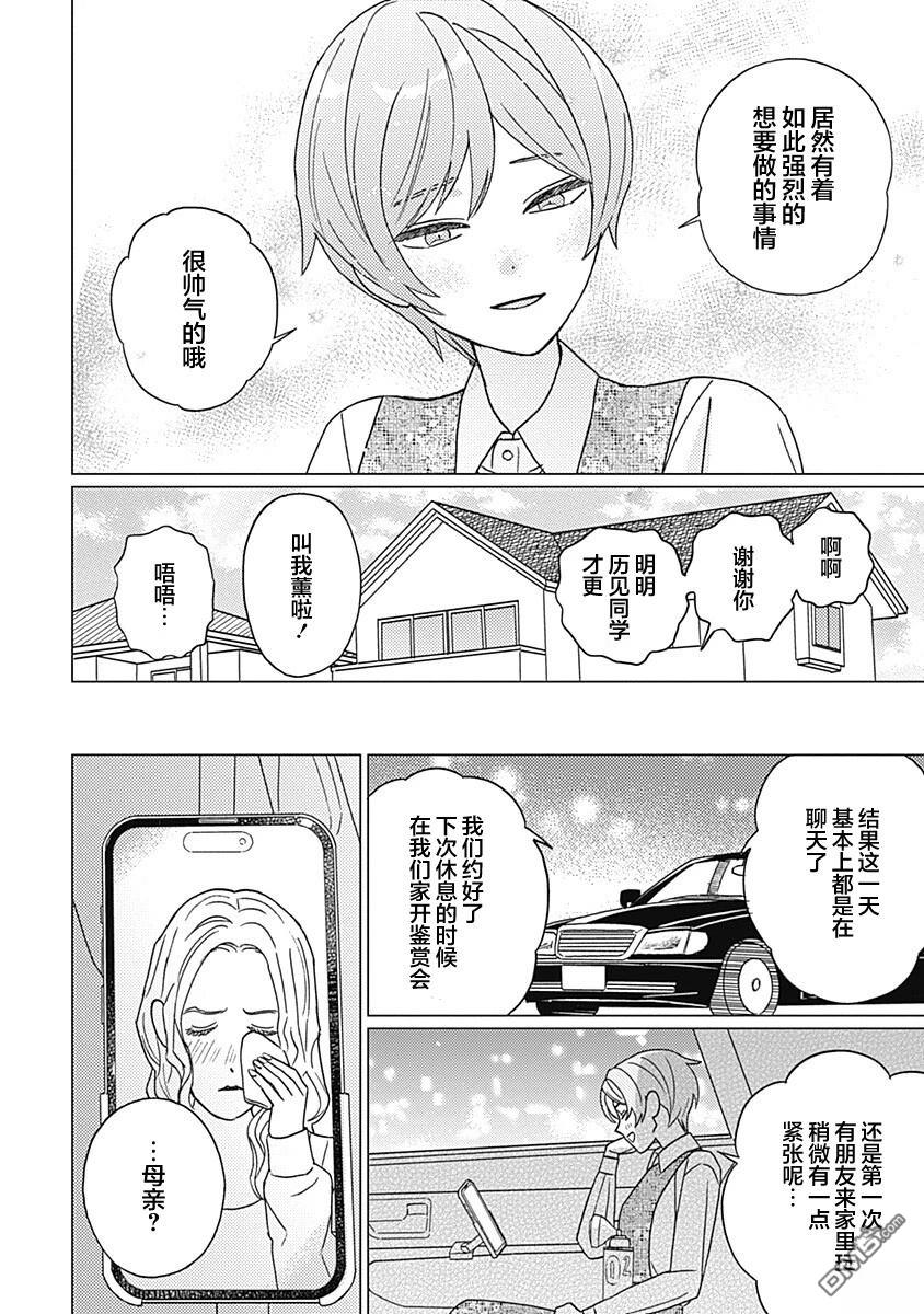肆意破坏吧、水菓酱 第2话 第16页