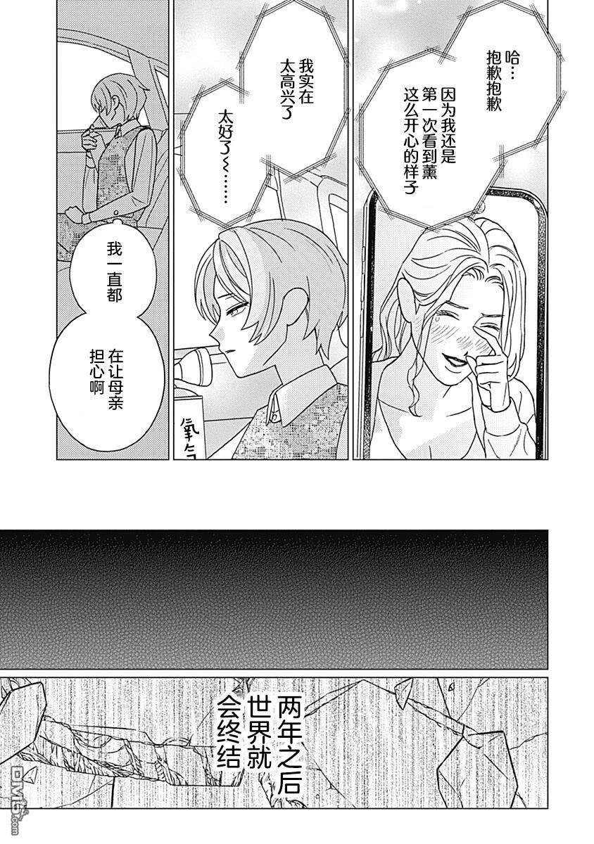 肆意破坏吧、水菓酱 第2话 第17页