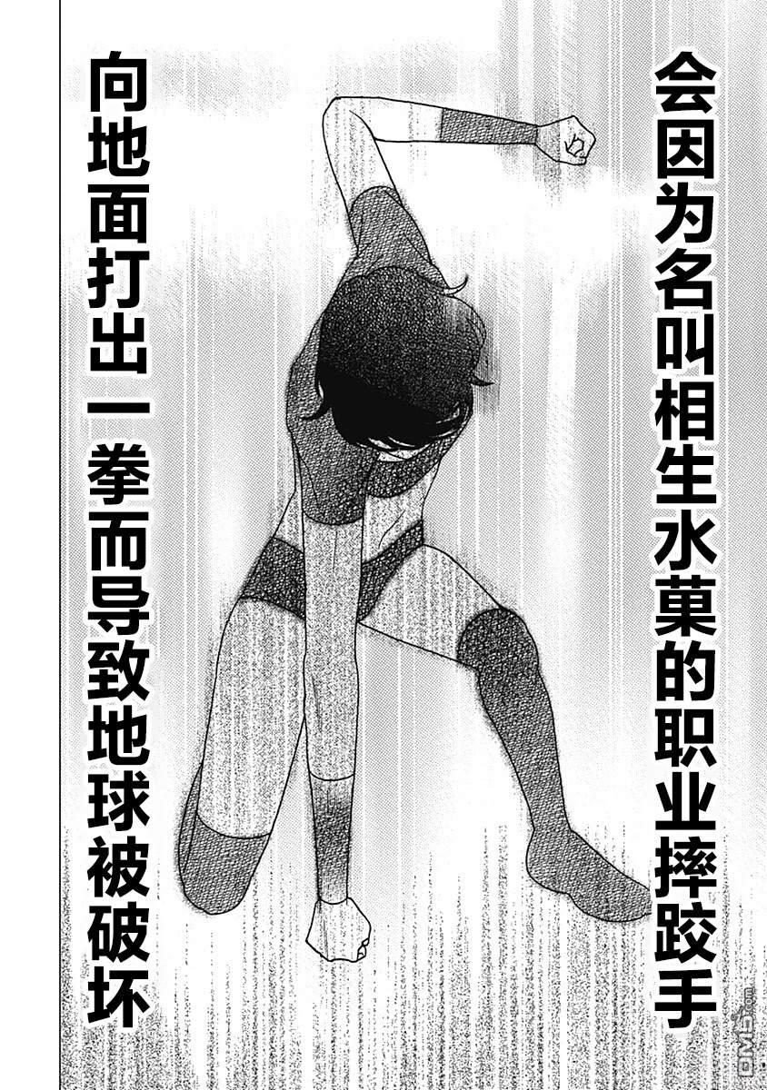 肆意破坏吧、水菓酱 第2话 第18页