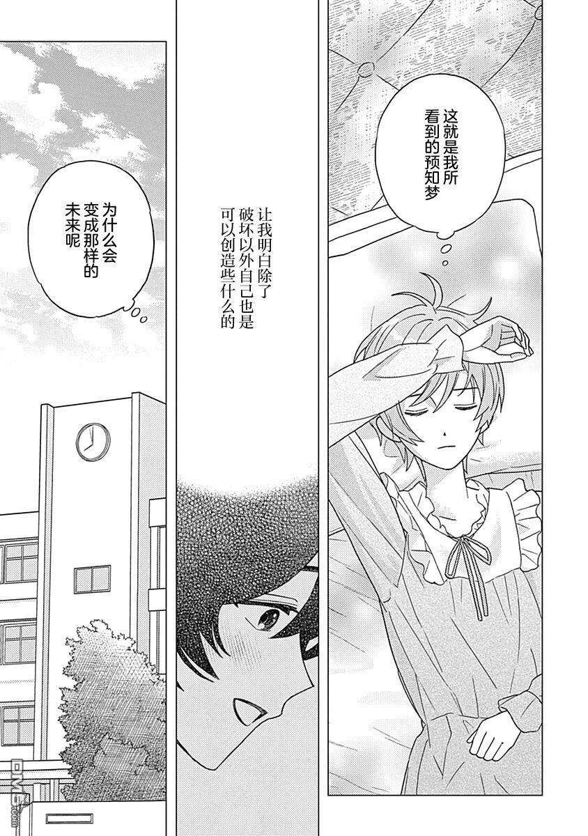 肆意破坏吧、水菓酱 第2话 第19页