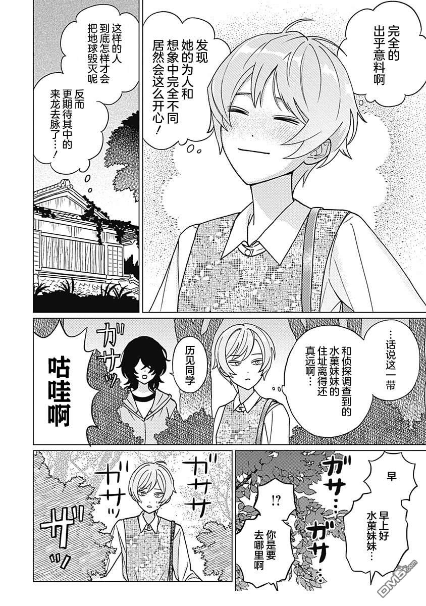 肆意破坏吧、水菓酱 第2话 第2页