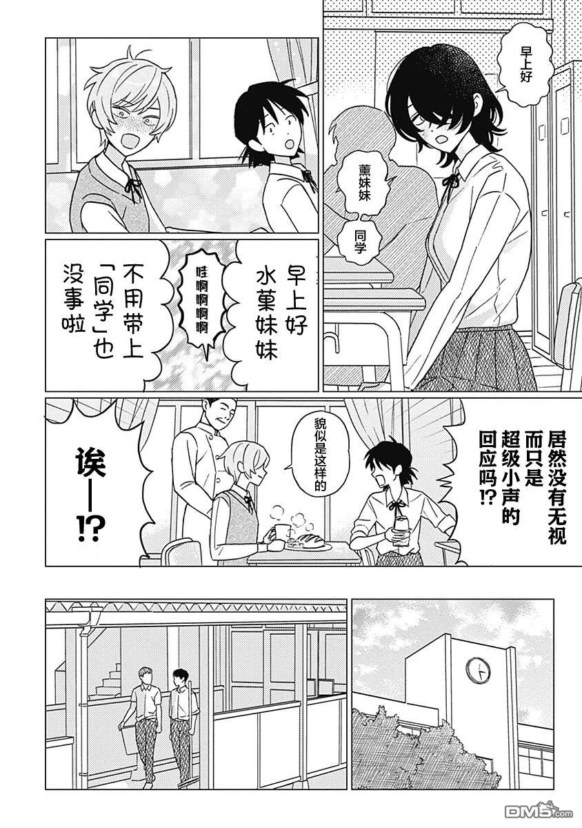 肆意破坏吧、水菓酱 第2话 第20页