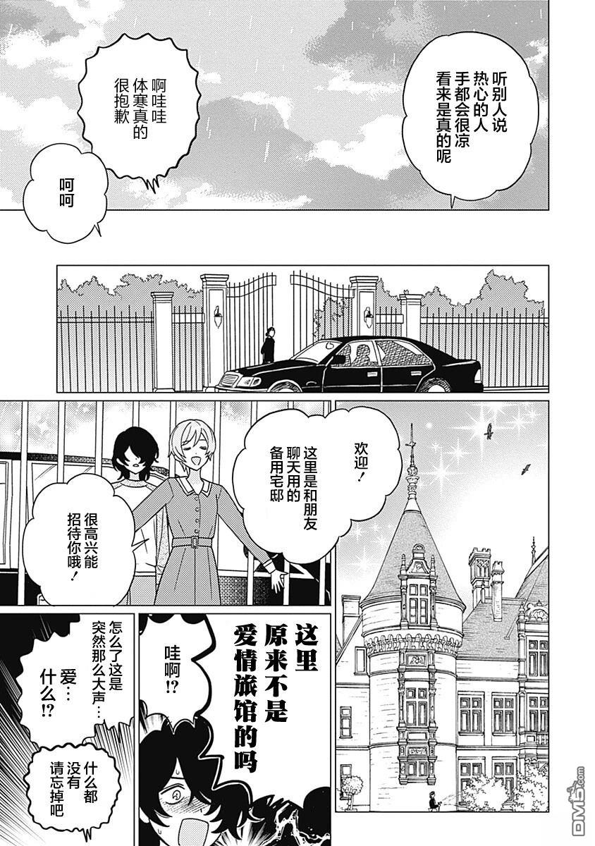 肆意破坏吧、水菓酱 第2话 第23页