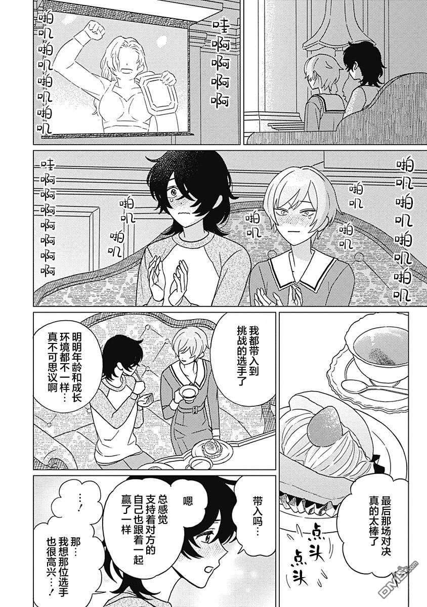 肆意破坏吧、水菓酱 第2话 第24页