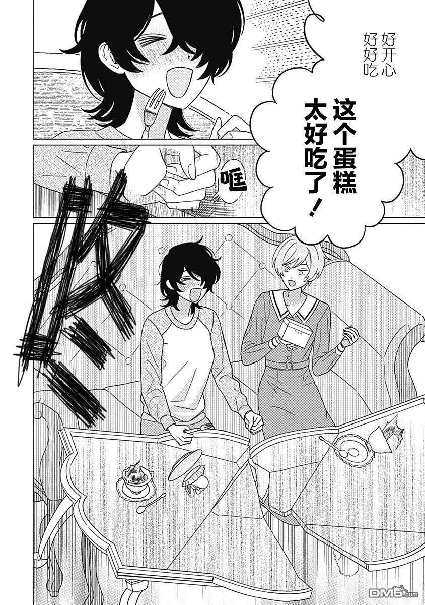 肆意破坏吧、水菓酱 第2话 第26页