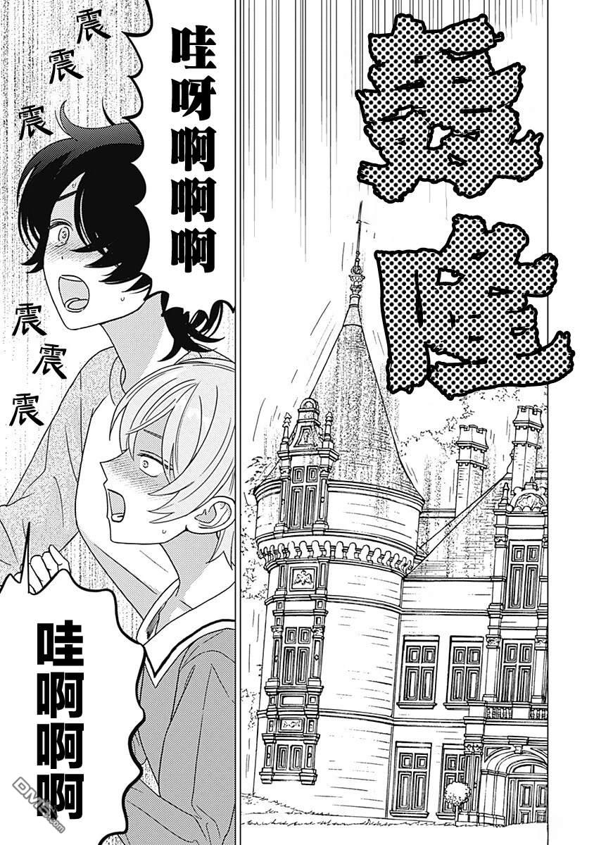肆意破坏吧、水菓酱 第2话 第27页