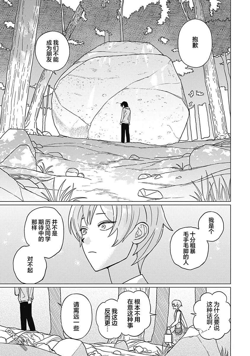 肆意破坏吧、水菓酱 第2话 第3页