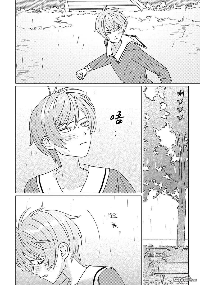 肆意破坏吧、水菓酱 第2话 第30页