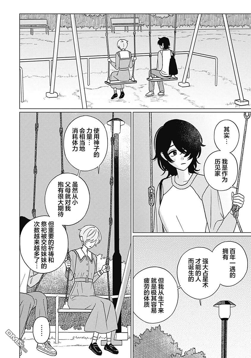 肆意破坏吧、水菓酱 第2话 第34页