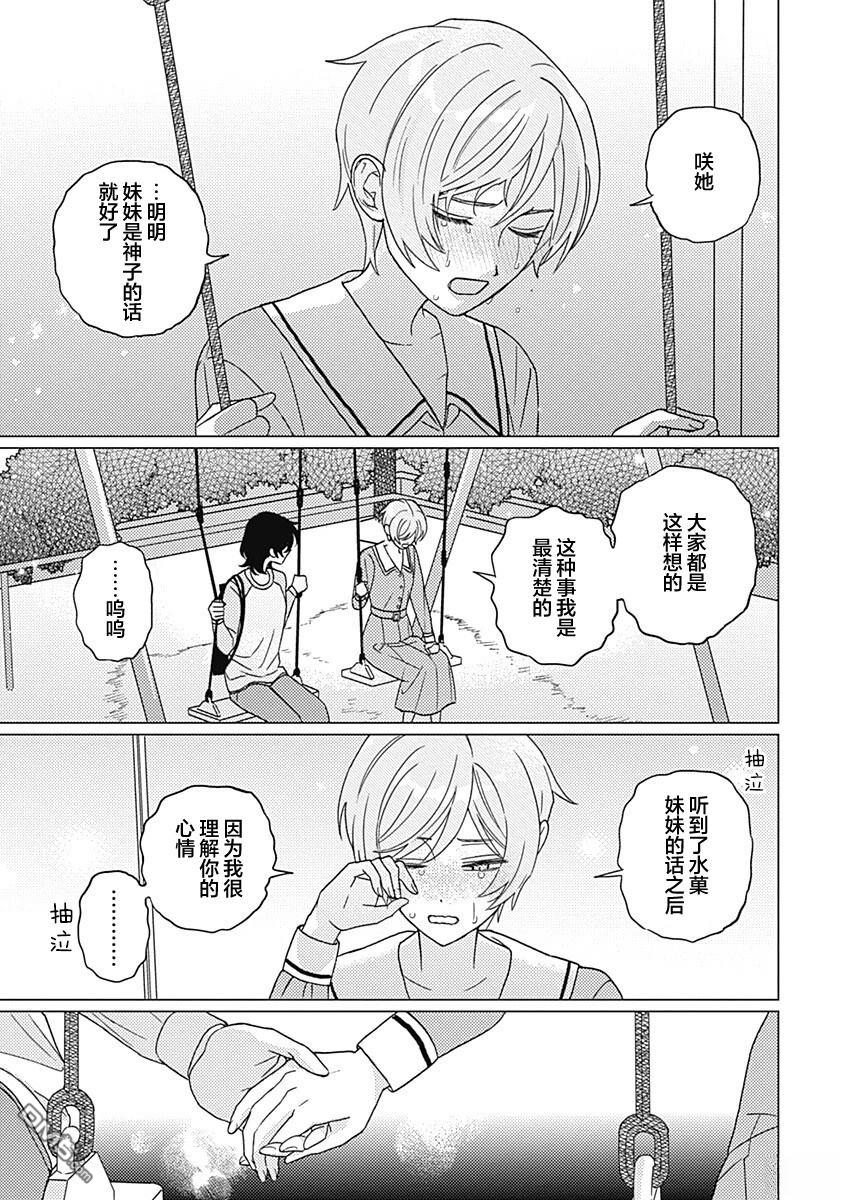 肆意破坏吧、水菓酱 第2话 第35页