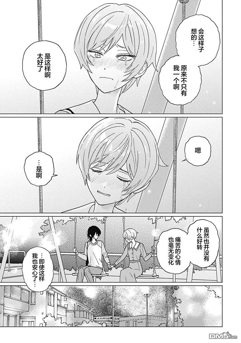 肆意破坏吧、水菓酱 第2话 第37页
