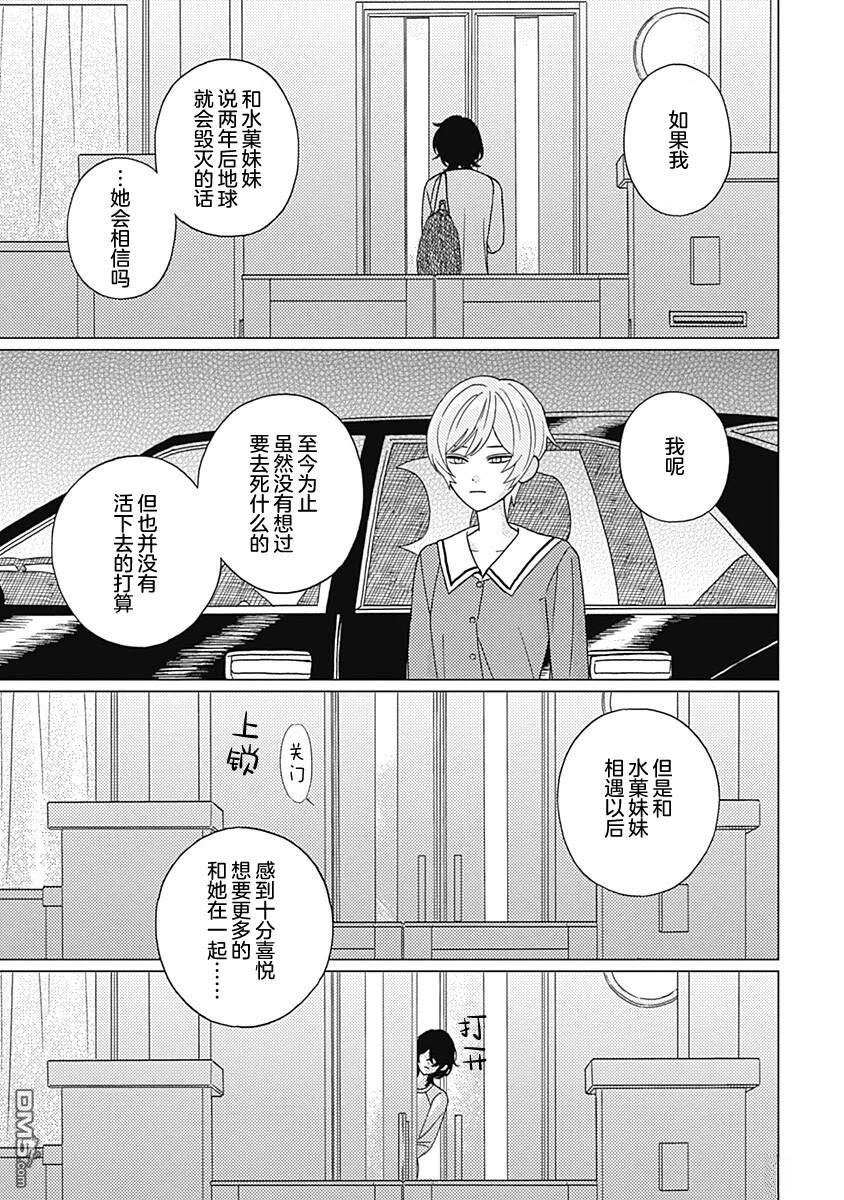 肆意破坏吧、水菓酱 第2话 第39页