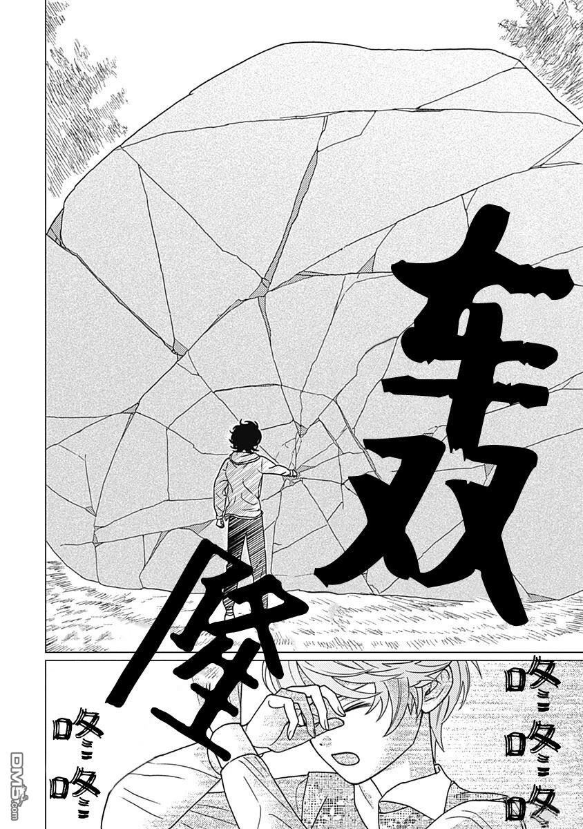 肆意破坏吧、水菓酱 第2话 第4页
