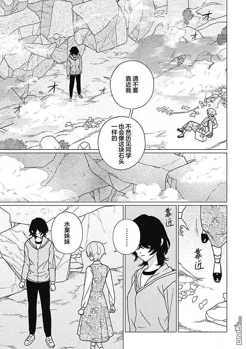 肆意破坏吧、水菓酱 第2话 第5页