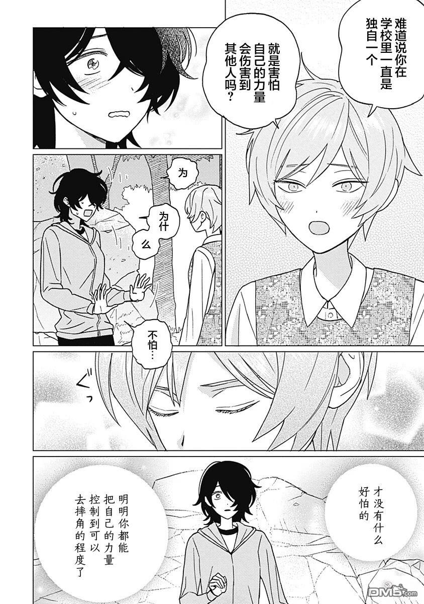 肆意破坏吧、水菓酱 第2话 第6页