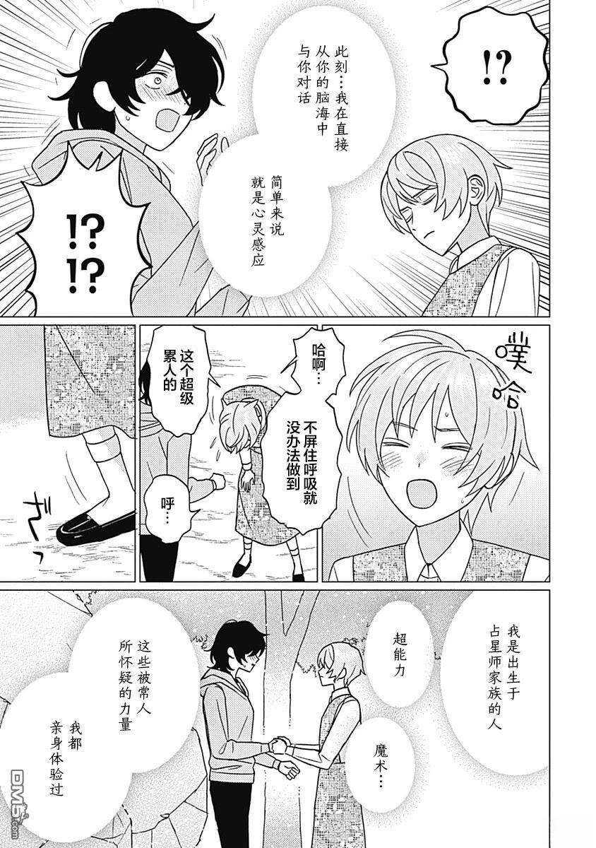 肆意破坏吧、水菓酱 第2话 第7页