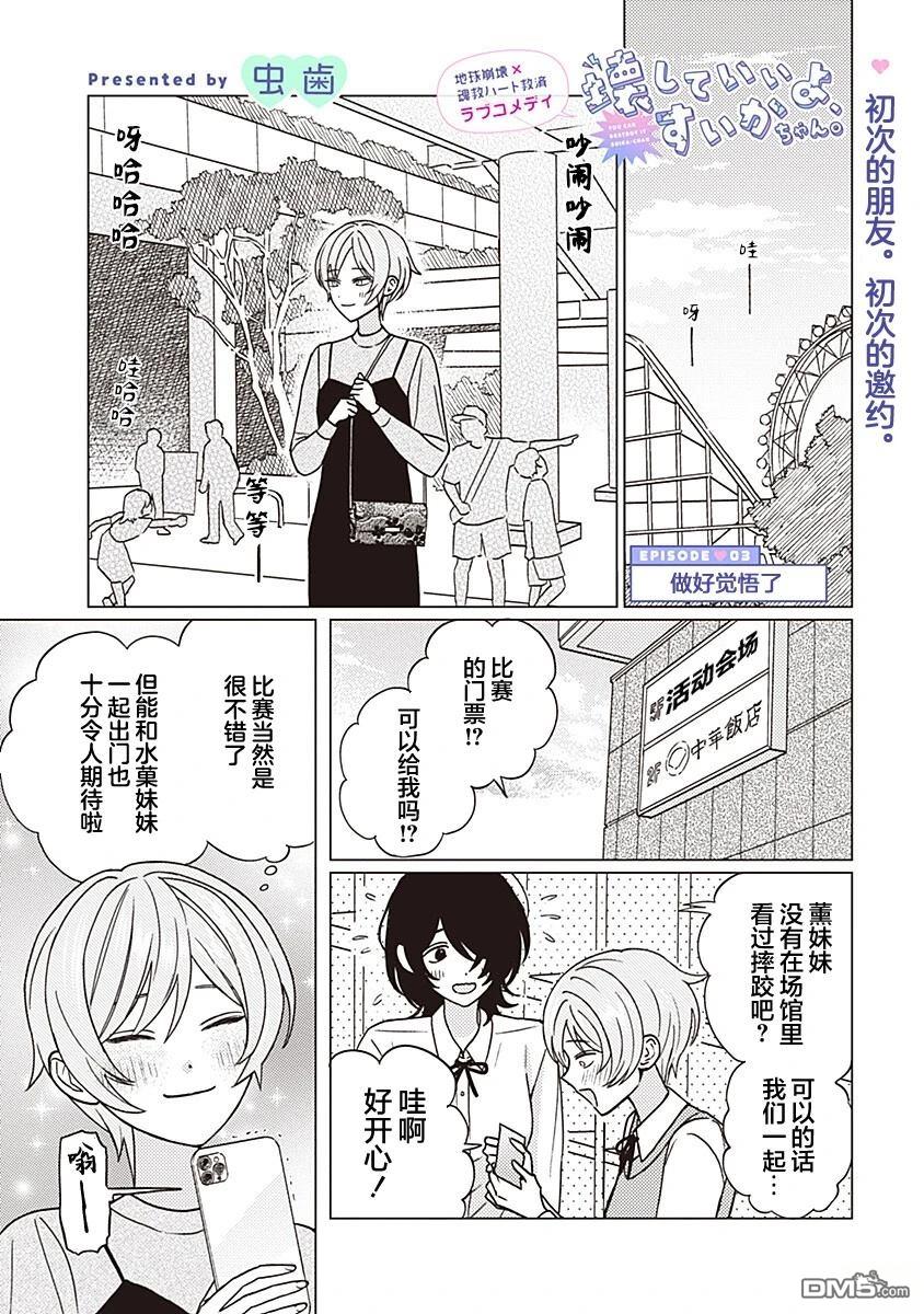 肆意破坏吧、水菓酱 第3话 第1页