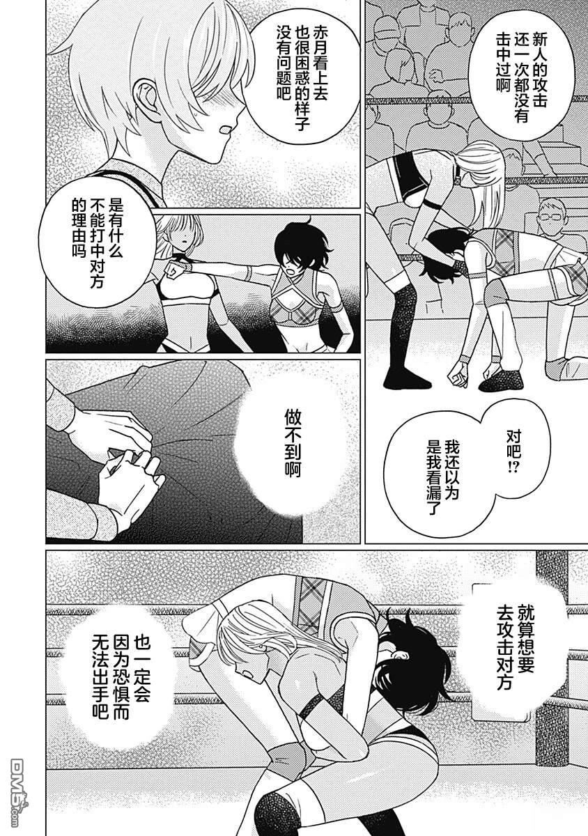 肆意破坏吧、水菓酱 第3话 第10页