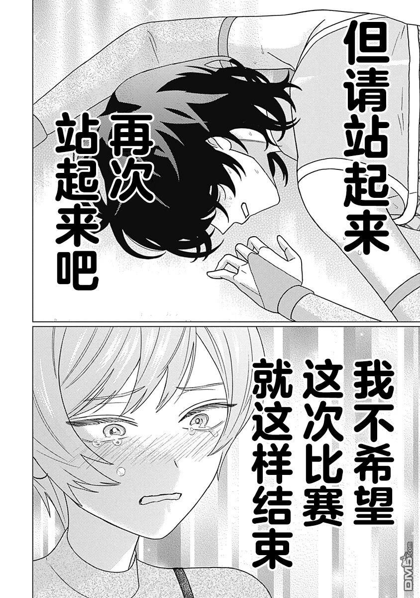 肆意破坏吧、水菓酱 第3话 第12页