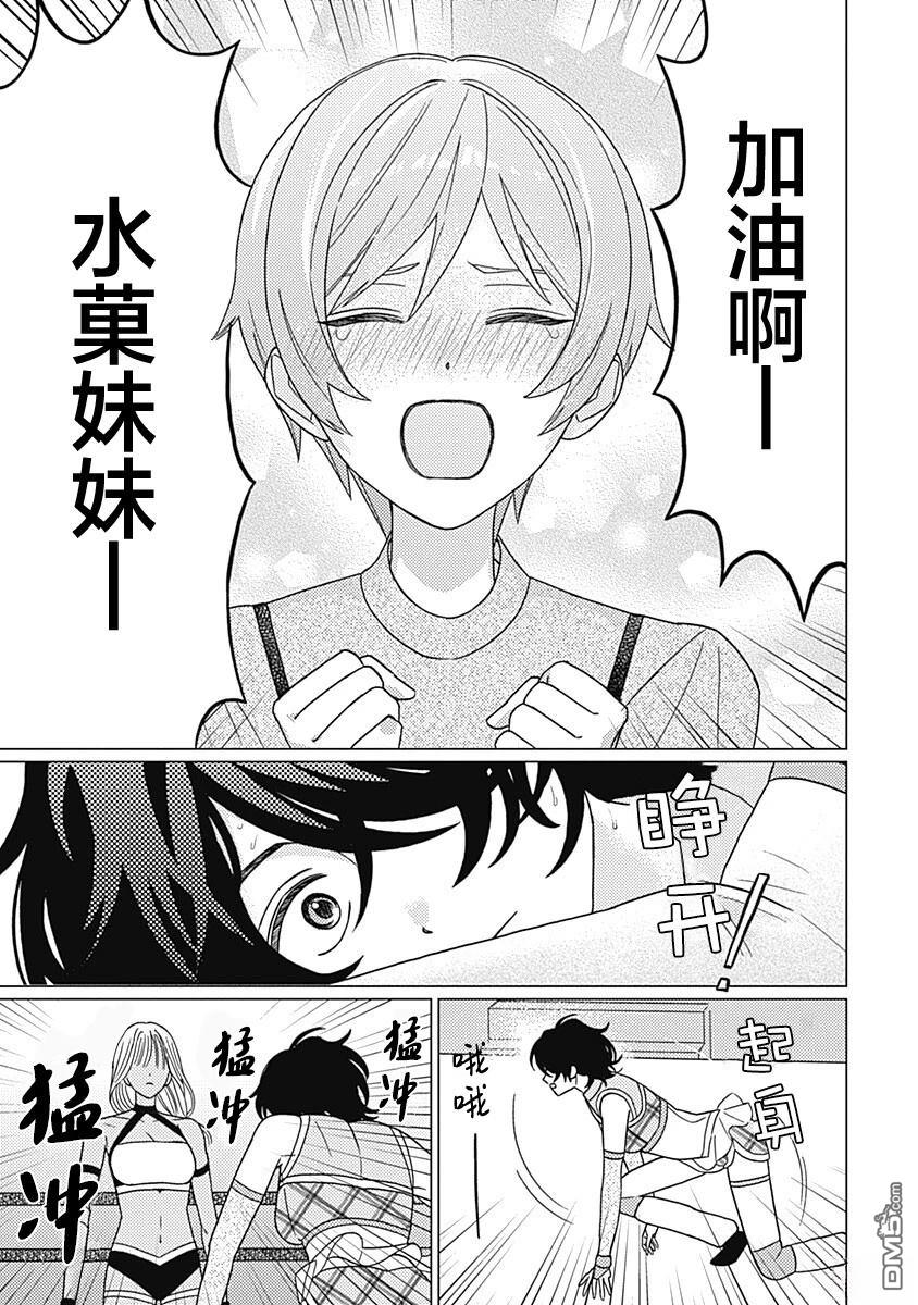 肆意破坏吧、水菓酱 第3话 第13页