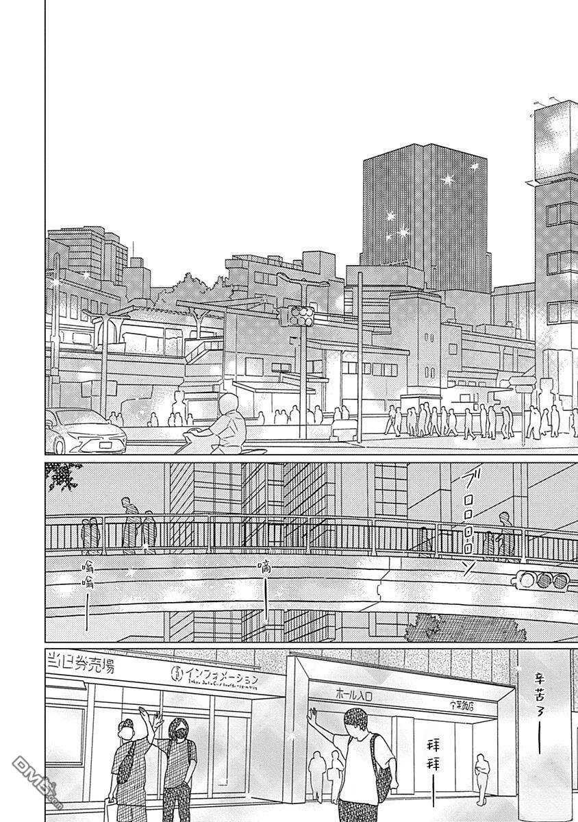 肆意破坏吧、水菓酱 第3话 第14页