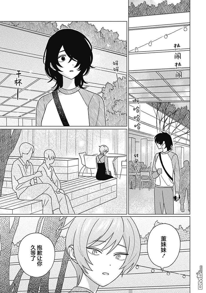 肆意破坏吧、水菓酱 第3话 第15页