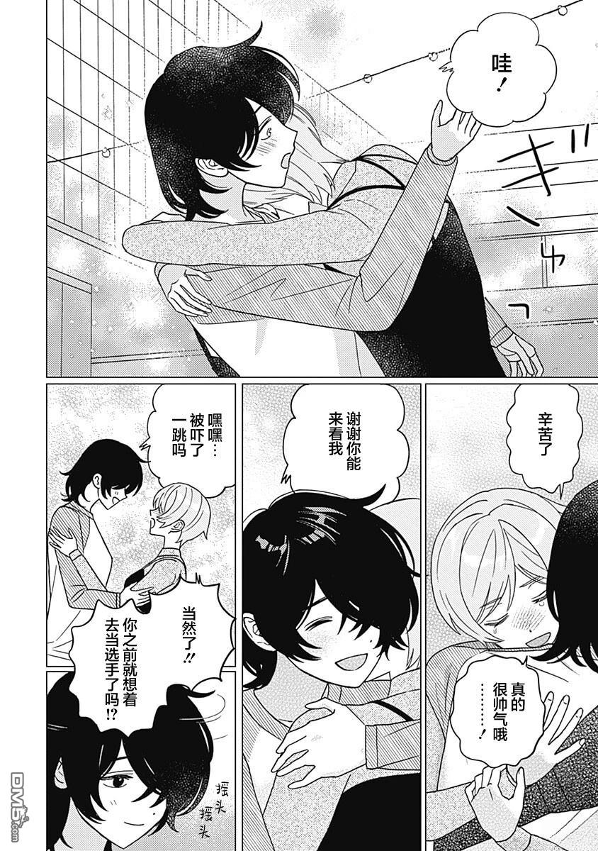 肆意破坏吧、水菓酱 第3话 第16页
