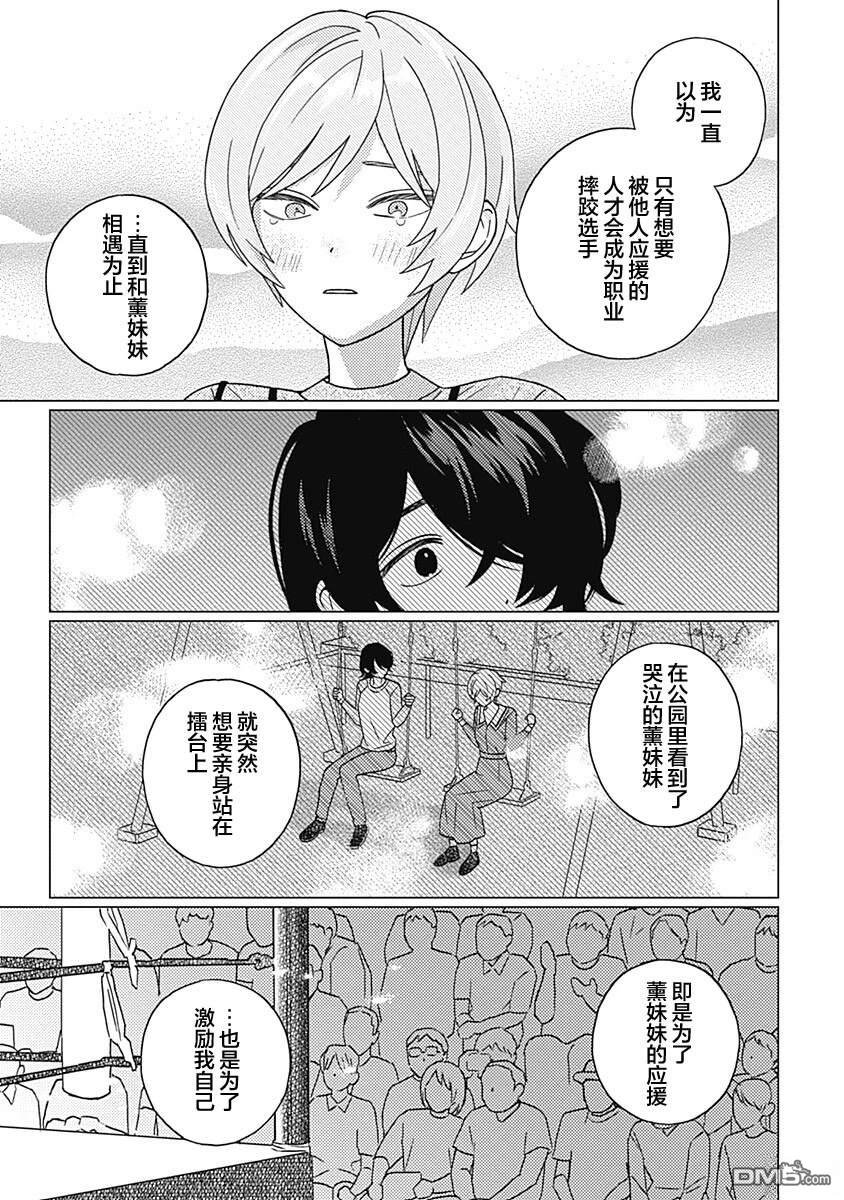 肆意破坏吧、水菓酱 第3话 第17页